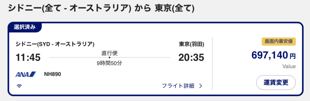 シドニーから東京の航空券