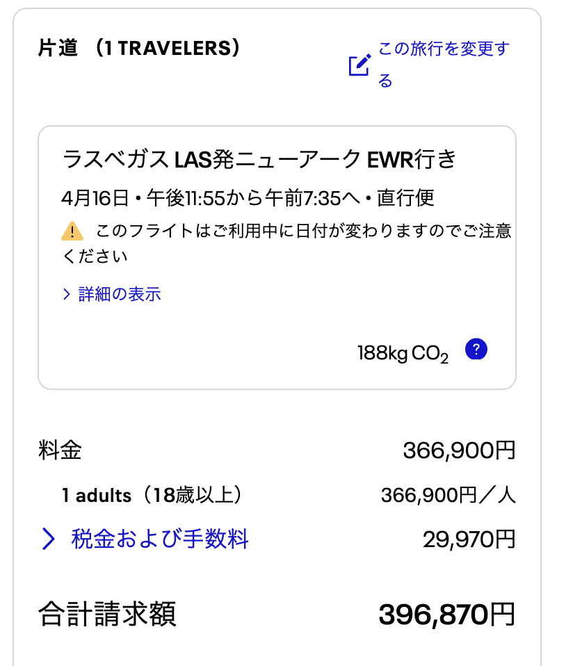 ラスベガスからニューヨークの航空券価格
