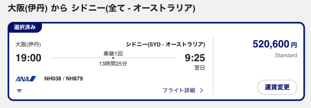 大阪からシドニーの航空券価格